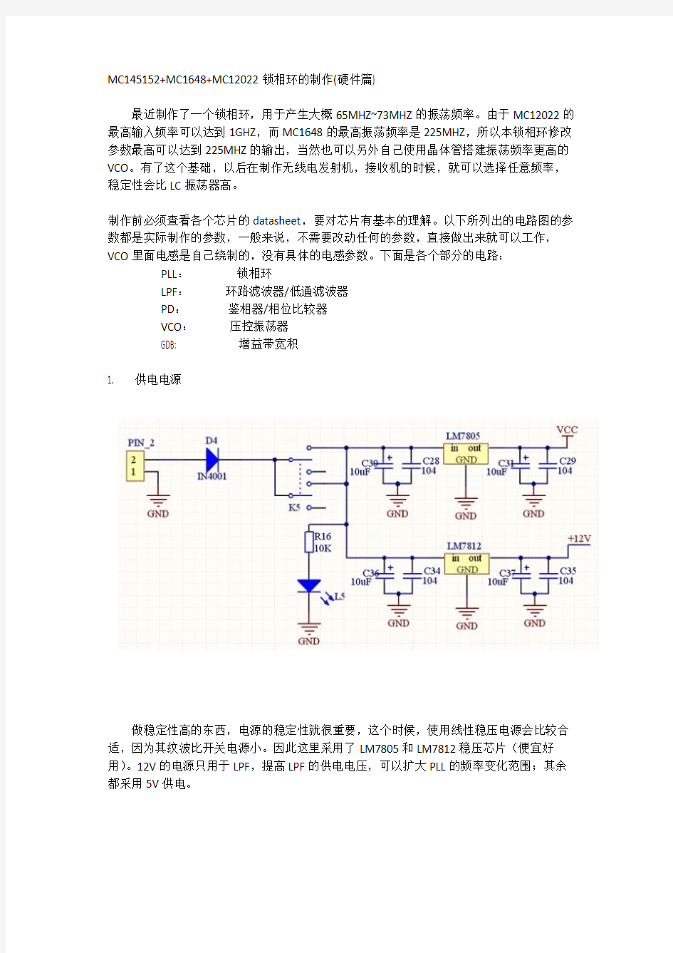 锁相环设计