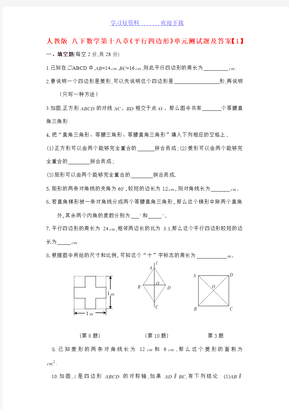 人教版八下数学第十八章《平行四边形》单元测试题及答案