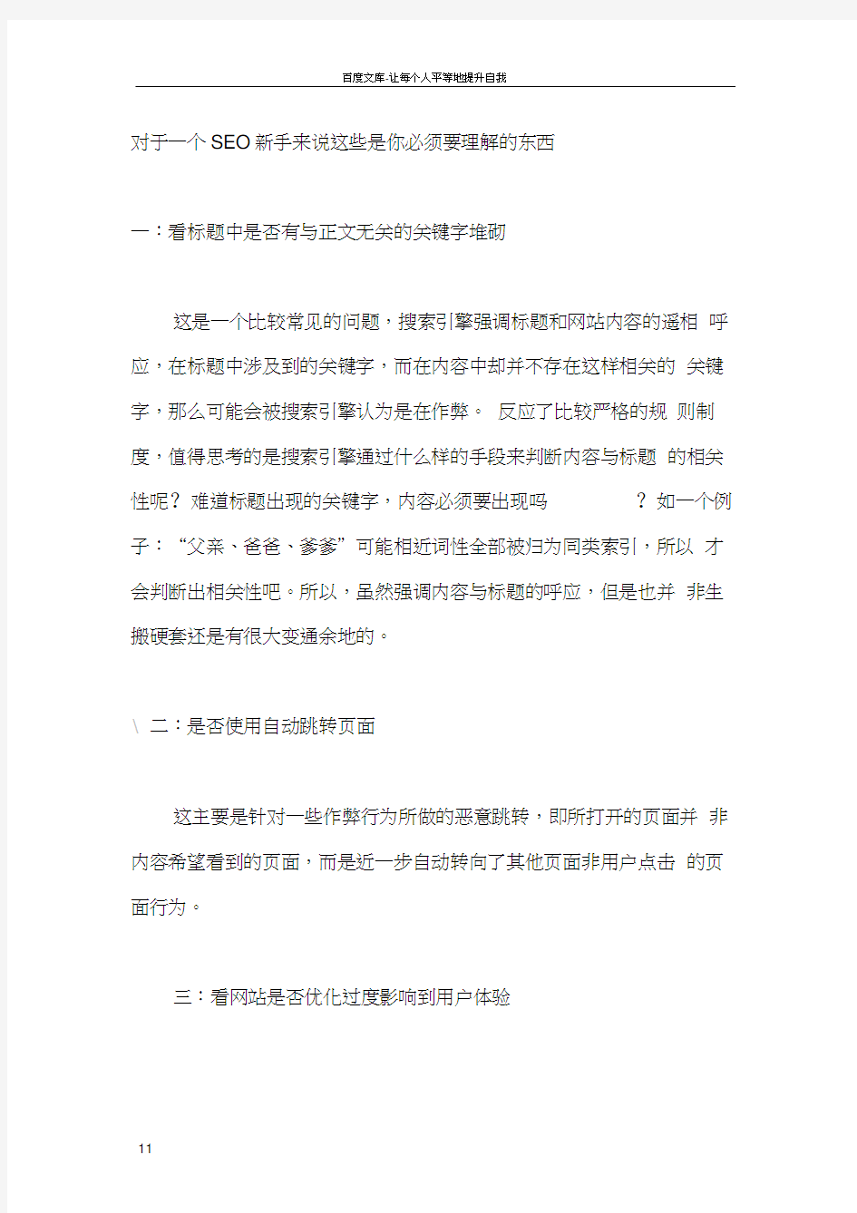 对于一个SEO新手来说这些是你必须要理解的东西