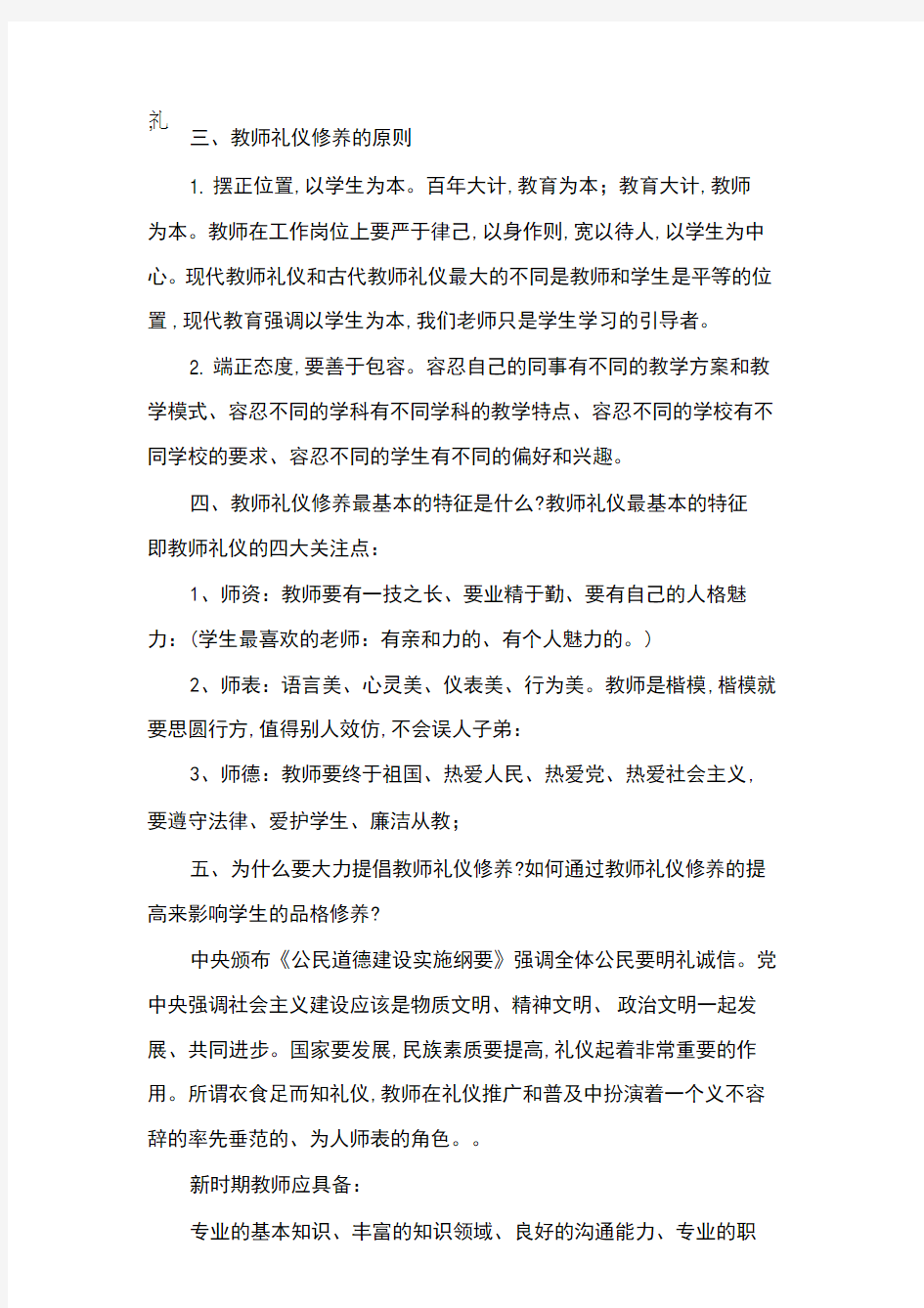 现代教师礼仪要具备哪些新观念