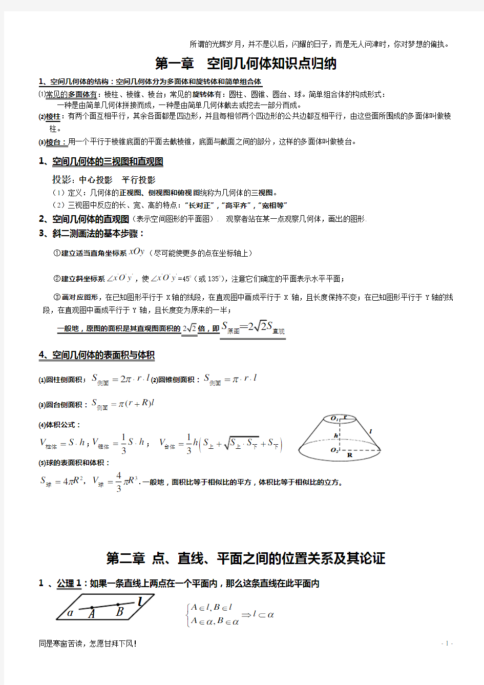 空间立体几何知识点归纳(新)