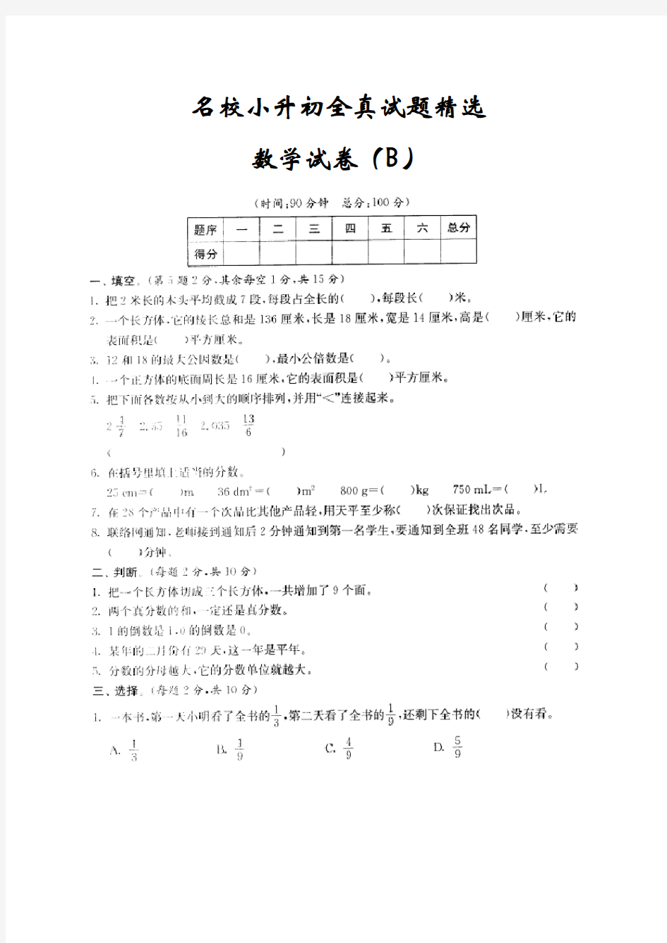 2018年芜湖市名校小升初全真数学试题附答案