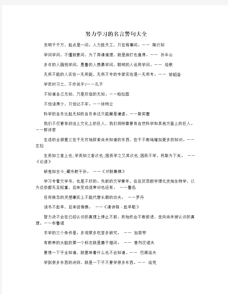 努力学习的名言警句大全