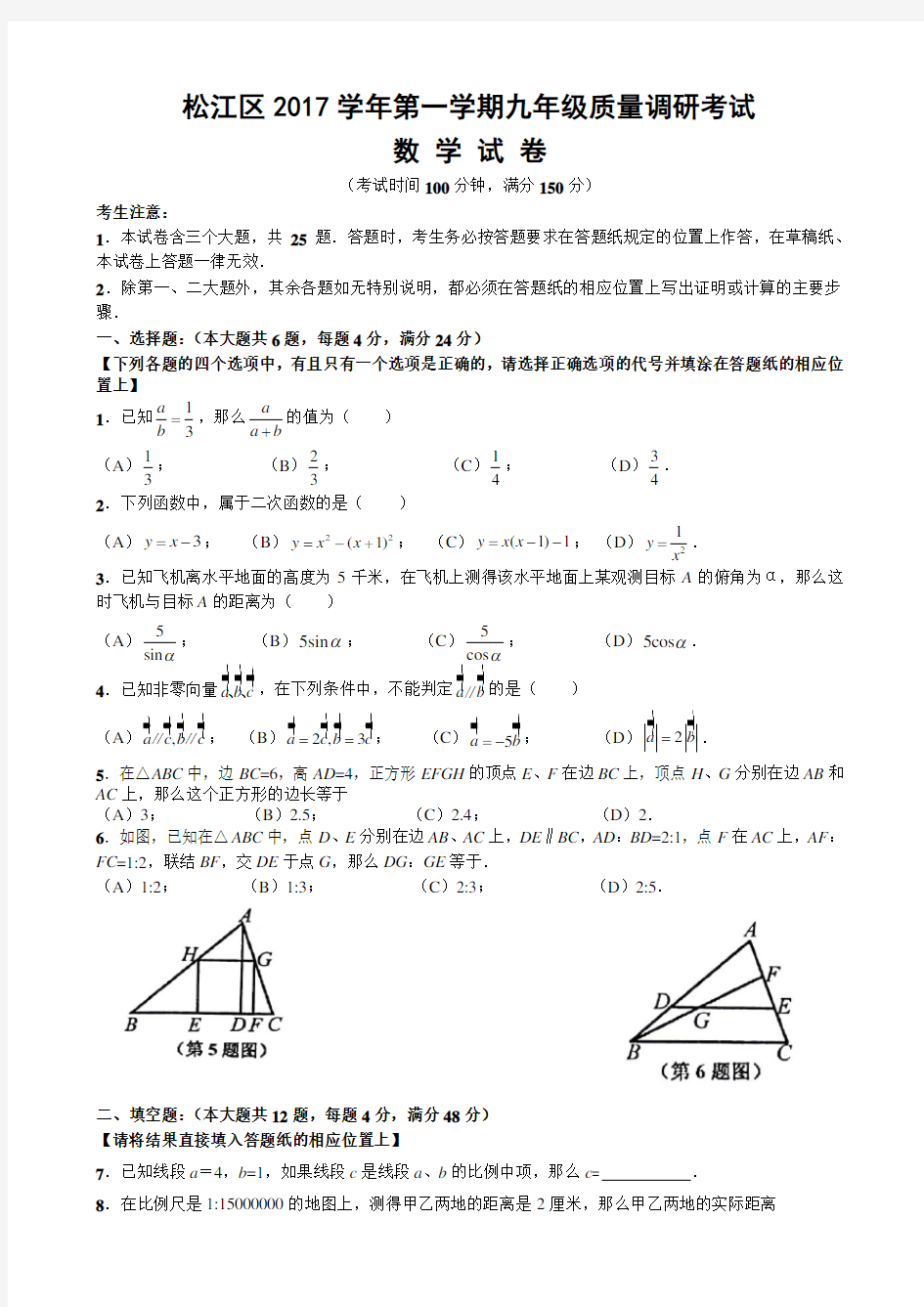 2018年松江区中考数学一模及答案