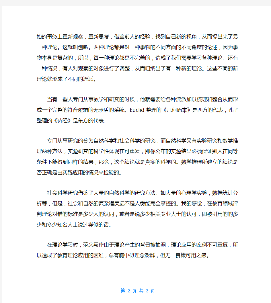 教育管理理论学习心得体会 教育管理理念