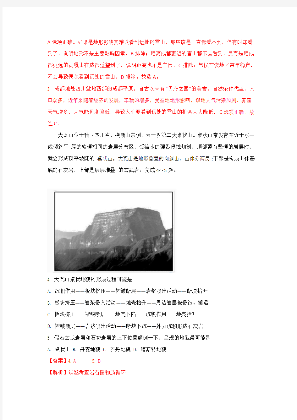 高考复习中国区域地理专题训练——四川