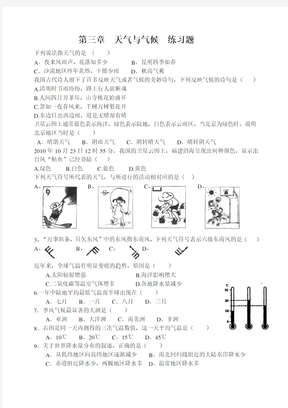 第三章天气与气候练习题