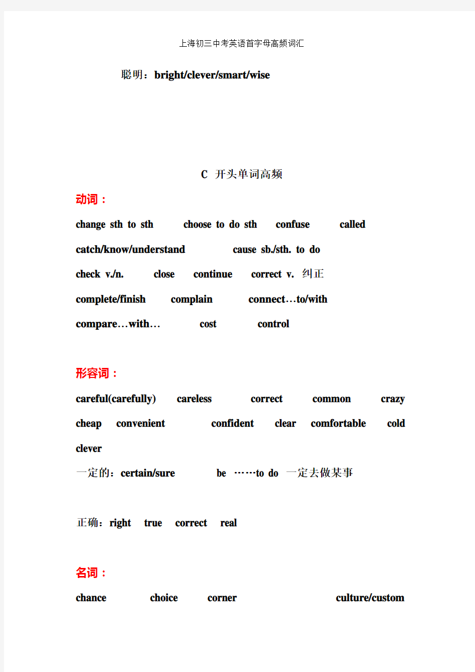 上海初三中考英语首字母高频词汇