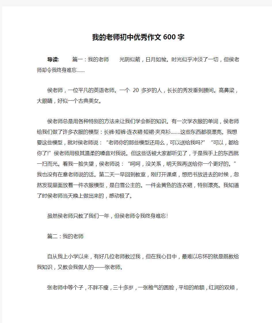 我的老师初中优秀作文600字