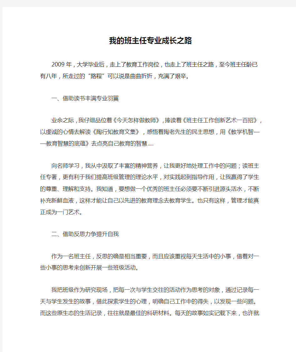 我的班主任专业成长之路