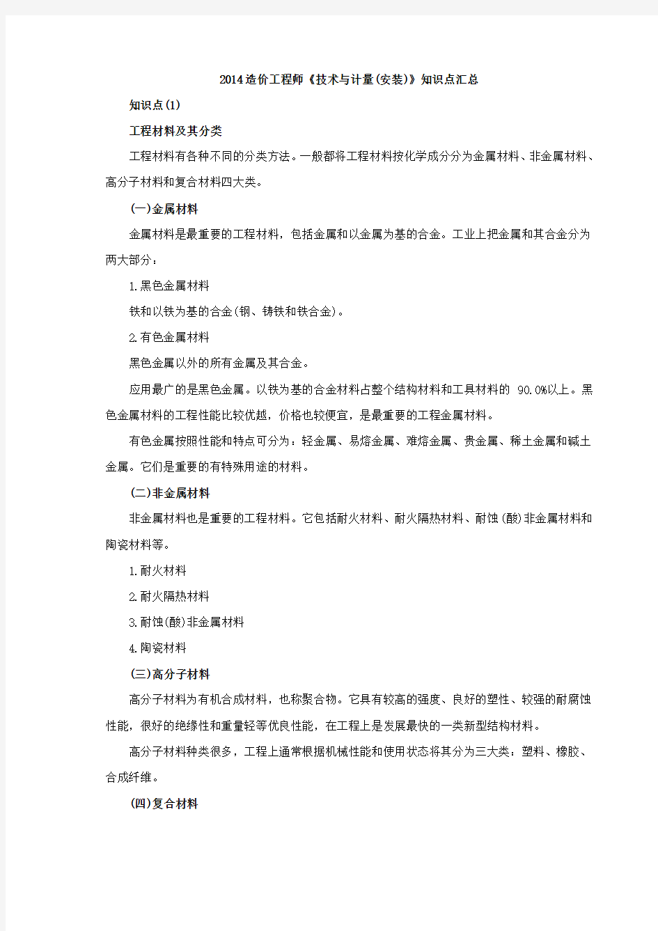 造价工程师《技术与计量(安装)》知识点