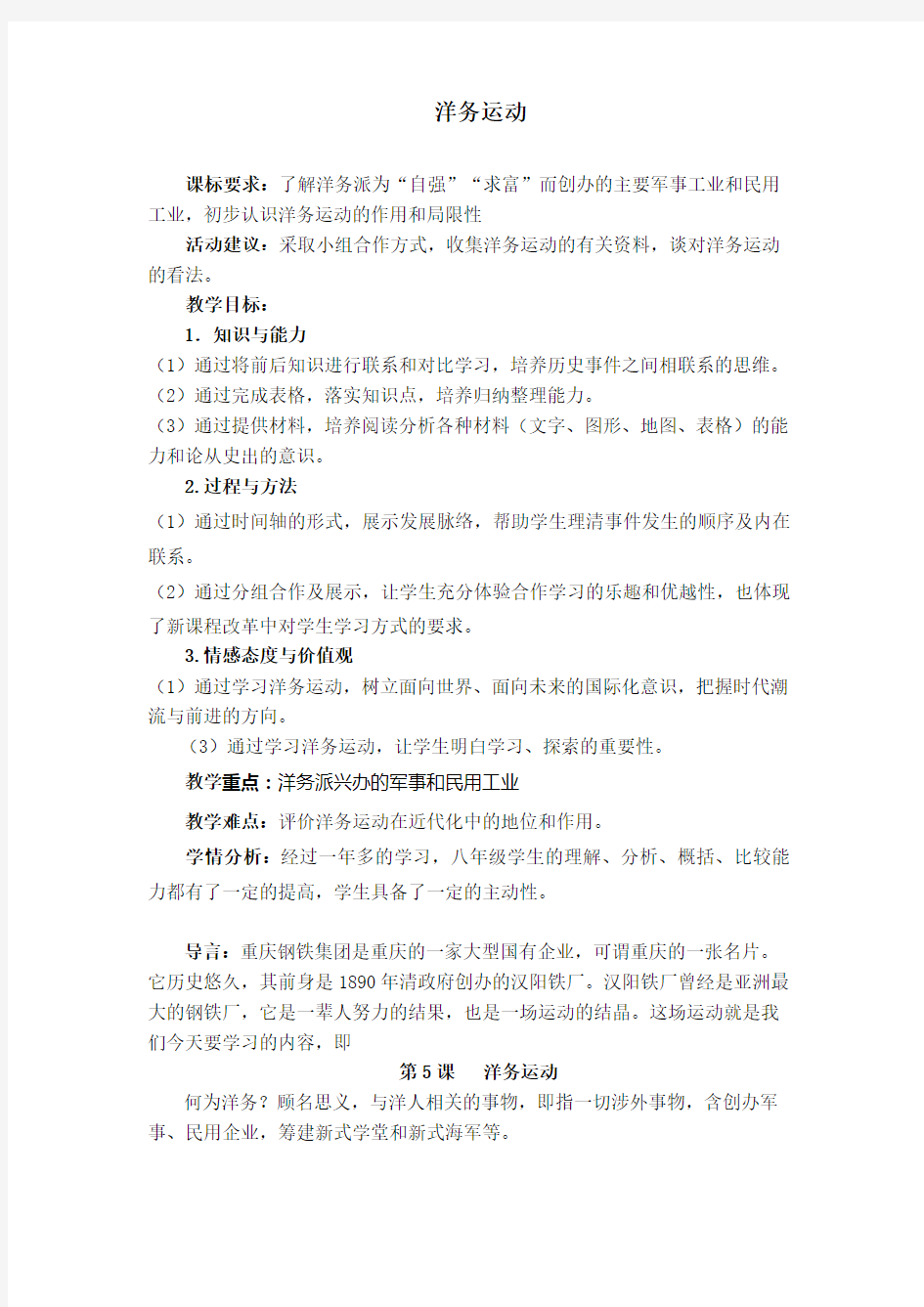 《洋务运动》优秀教案