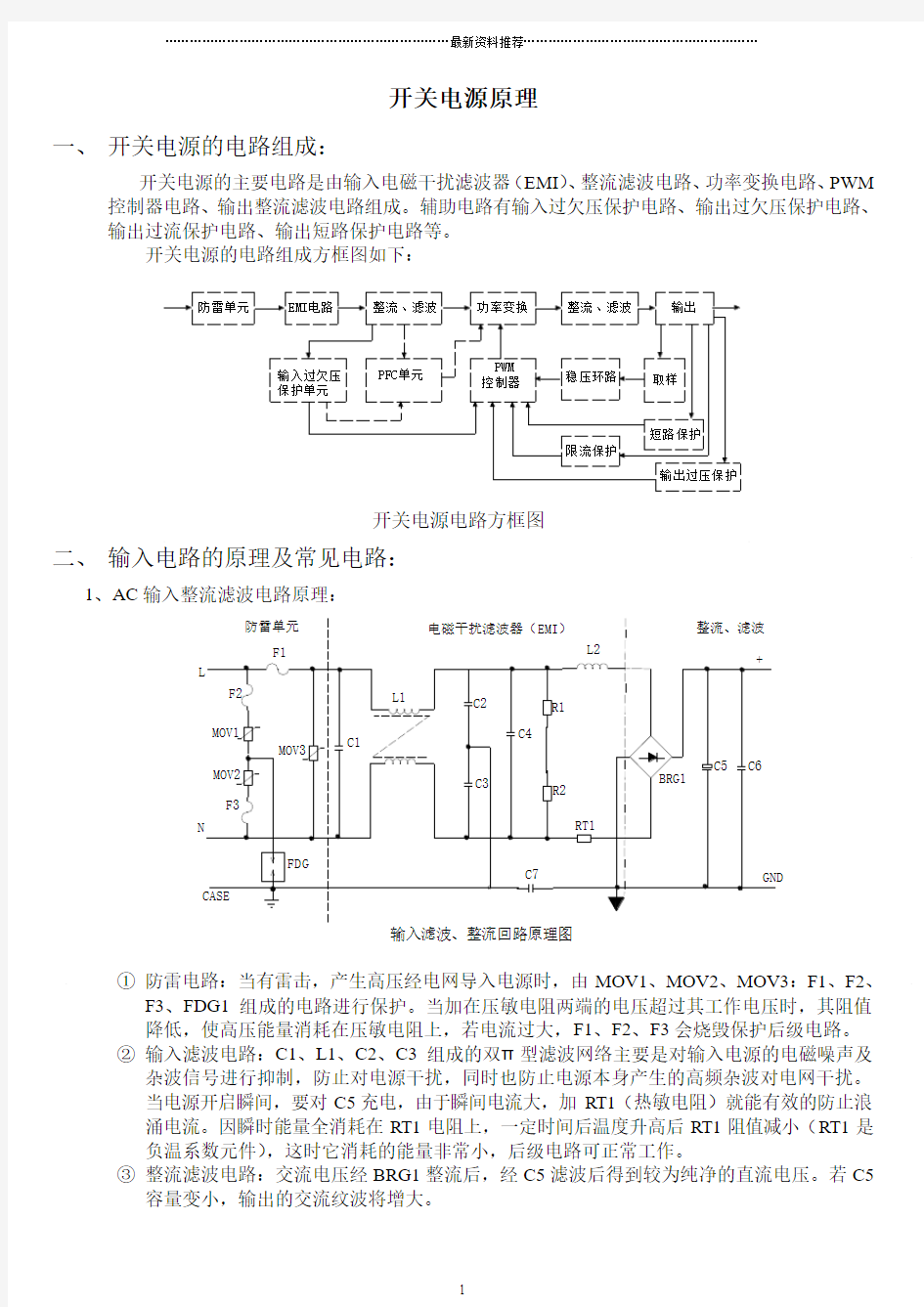 开关电源各模块原理实图讲解精编版