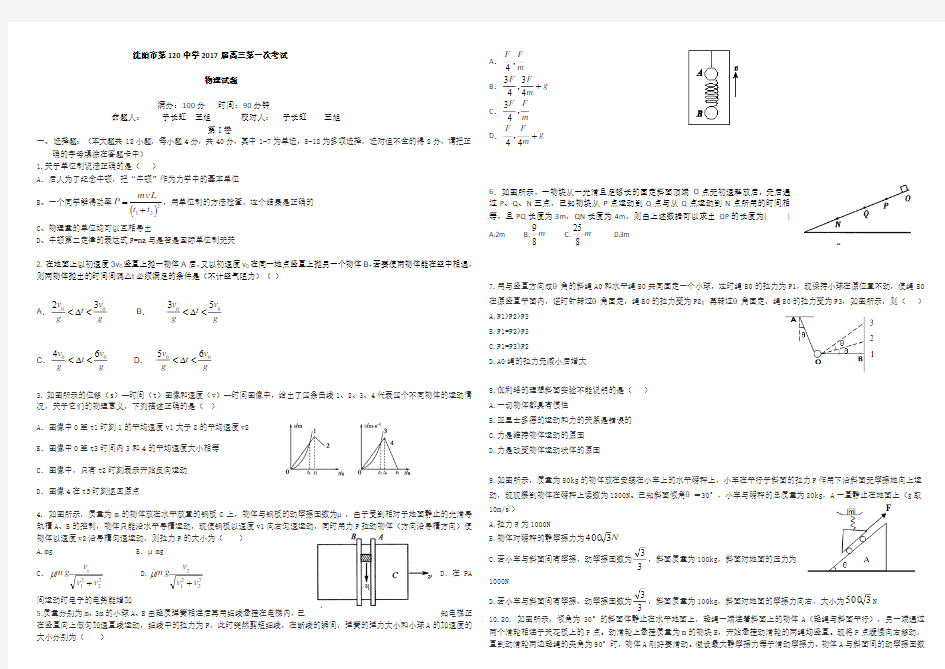 沈阳市第120中学2017届高三第一次考试物理
