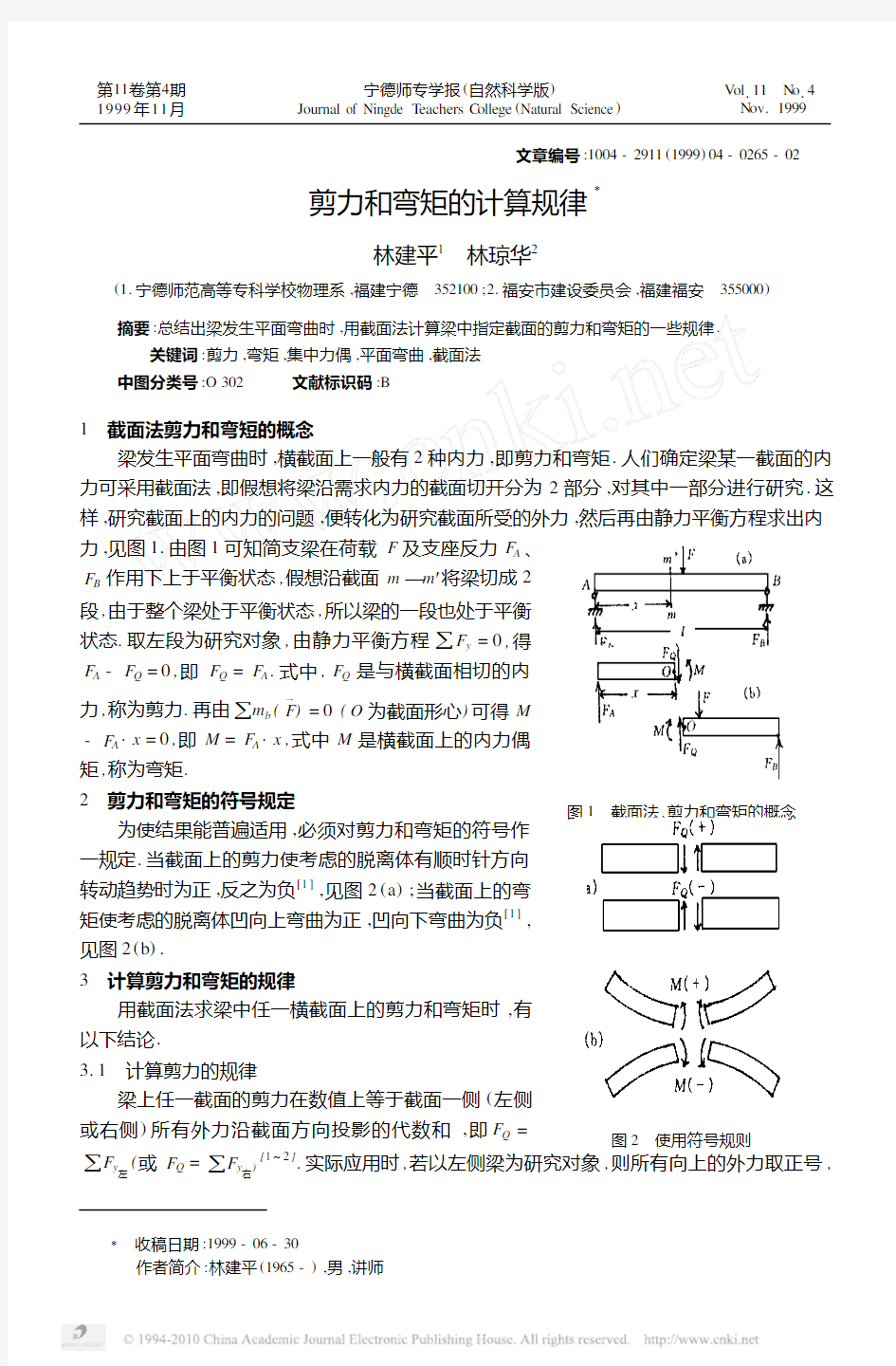 剪力和弯矩的计算规律