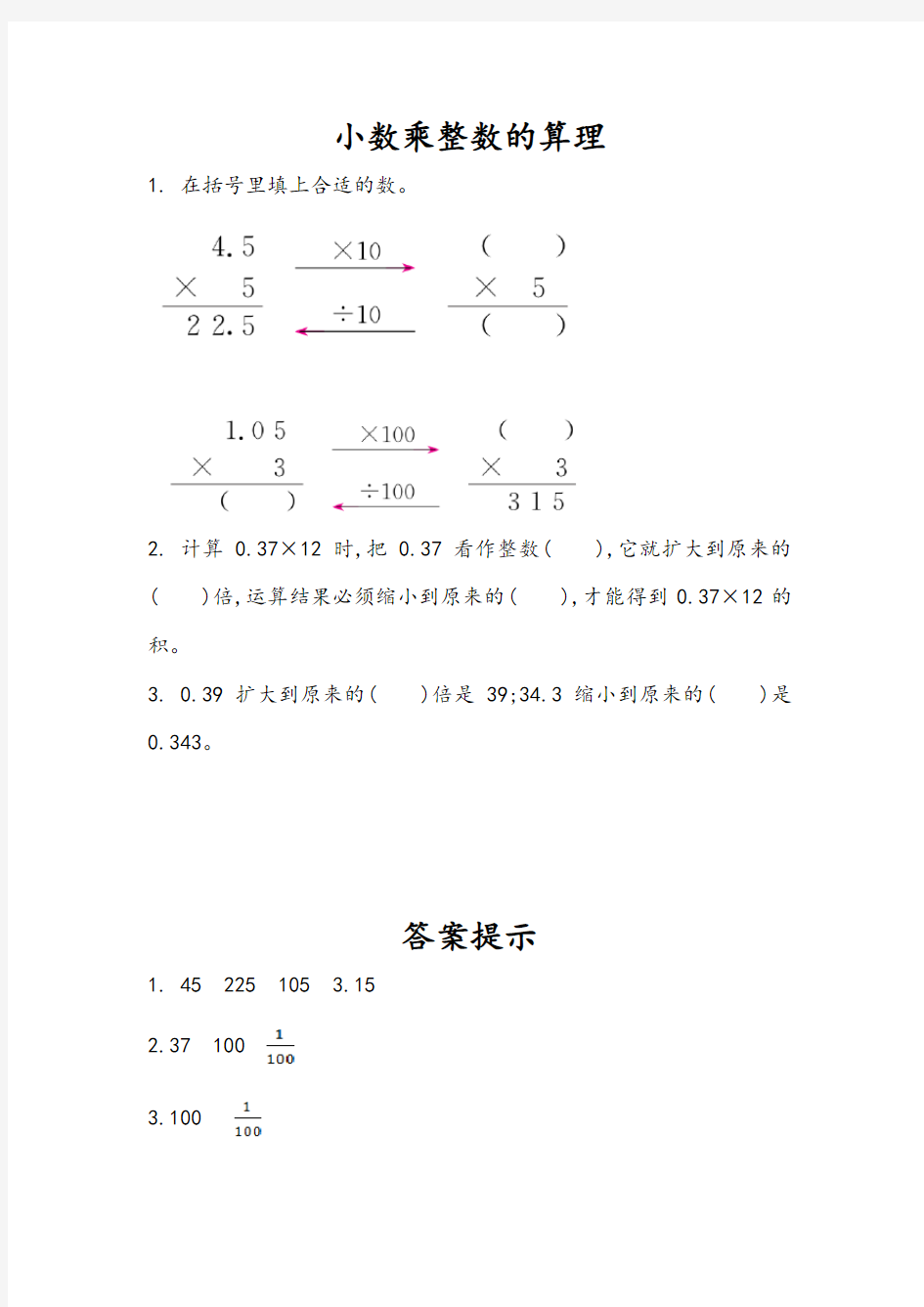 【新】人教版五年级上册数学一课一练(配套练习题)(附答案)