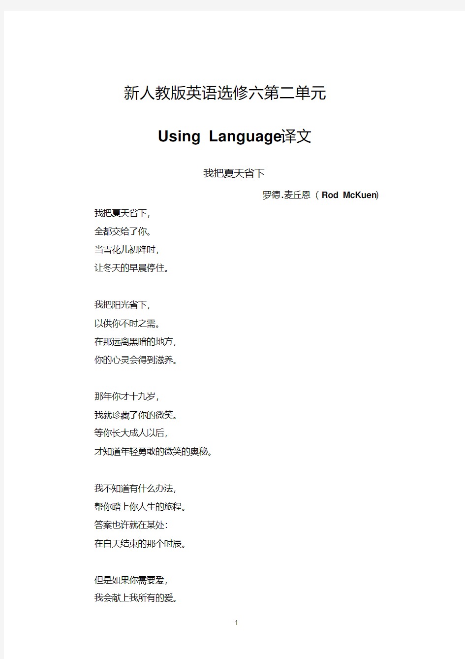 新人教版英语选修六第二单元UsingLanguage译文