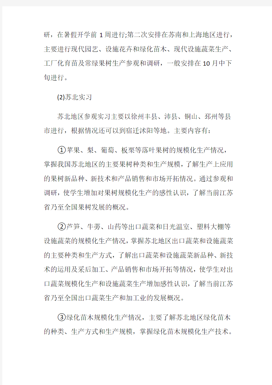 园艺专业参观实习报告