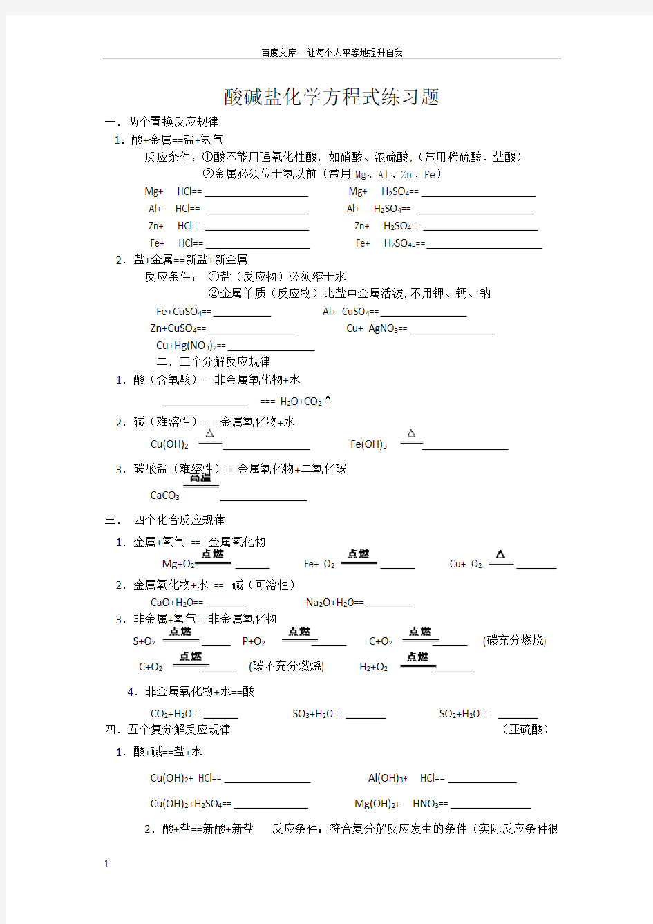 初中化学酸碱盐化学方程式练习题