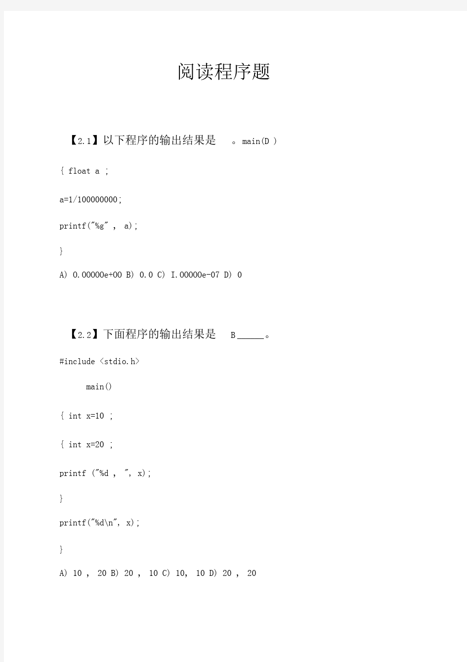 C语言程序设计阅读程序题库及答案