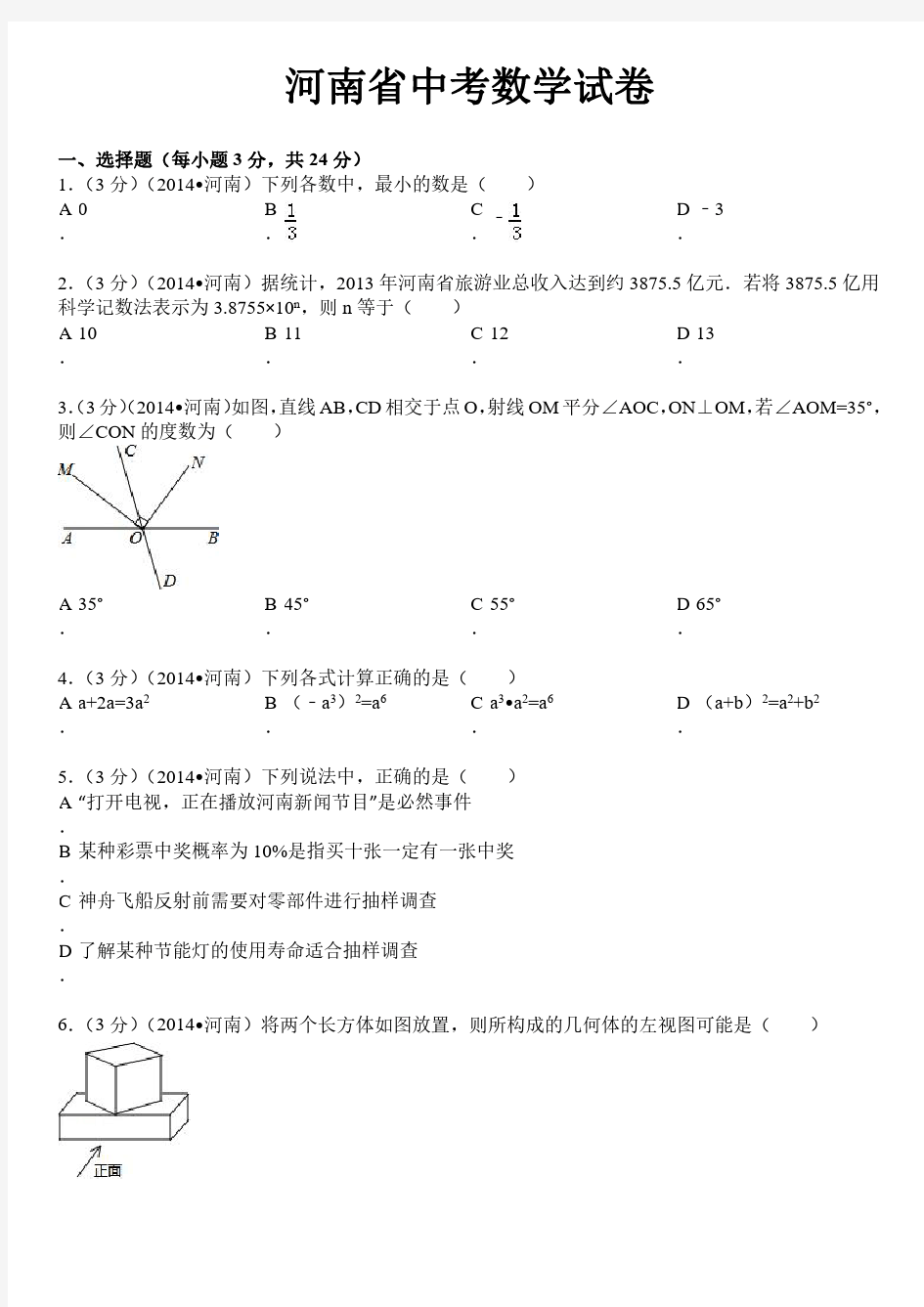 2019年河南省中考数学试卷(含答案和详细解析)