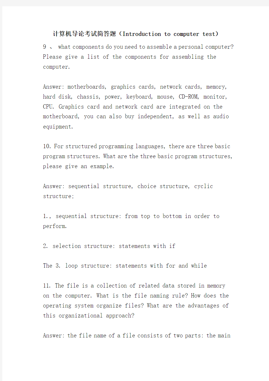 计算机导论考试简答题(Introduction to computer test)