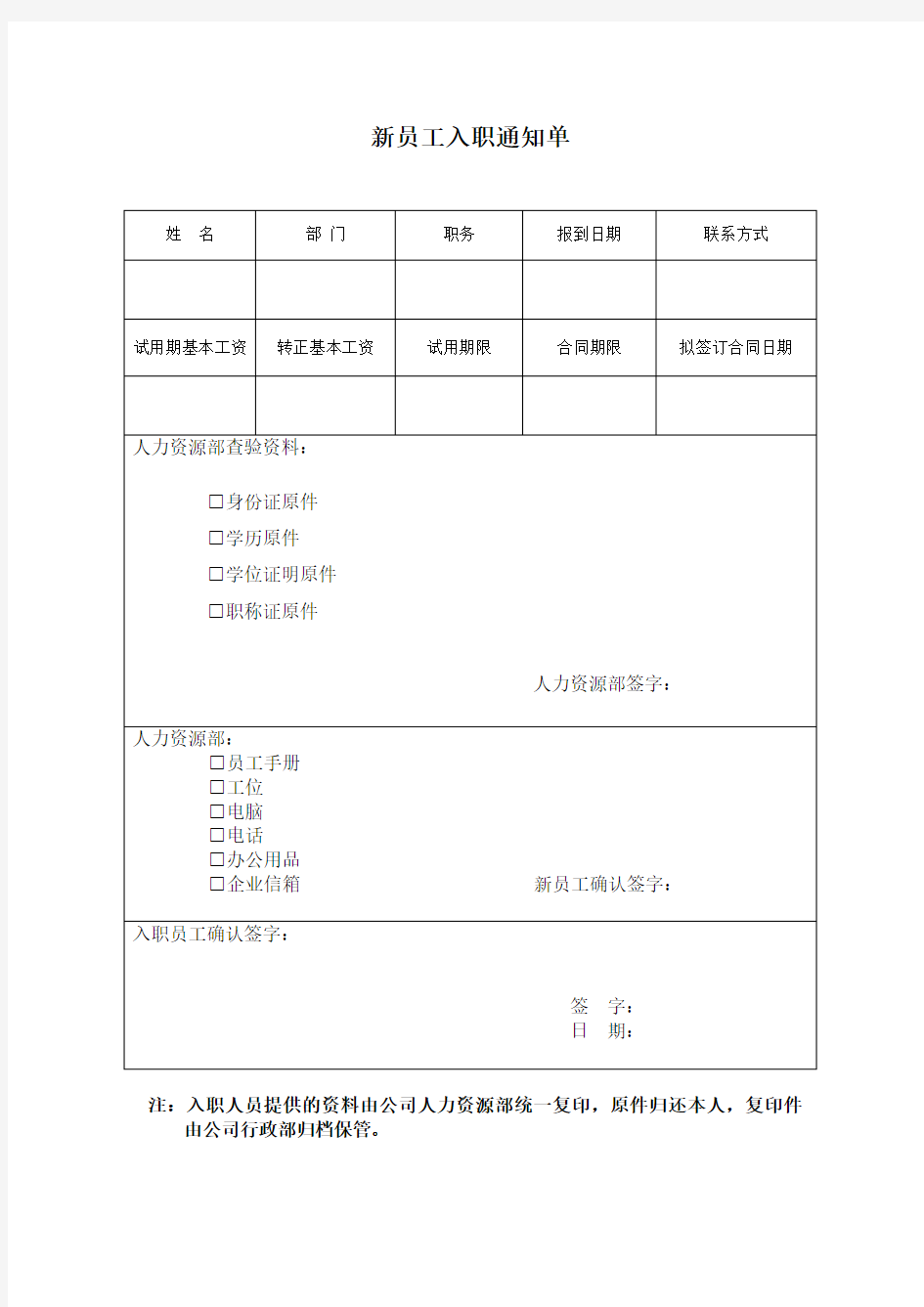 2019新员工入职通知单(简洁版)