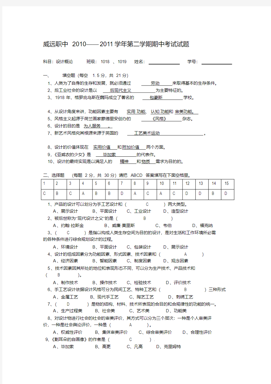 《设计概论》期末考试试题及答案.pdf