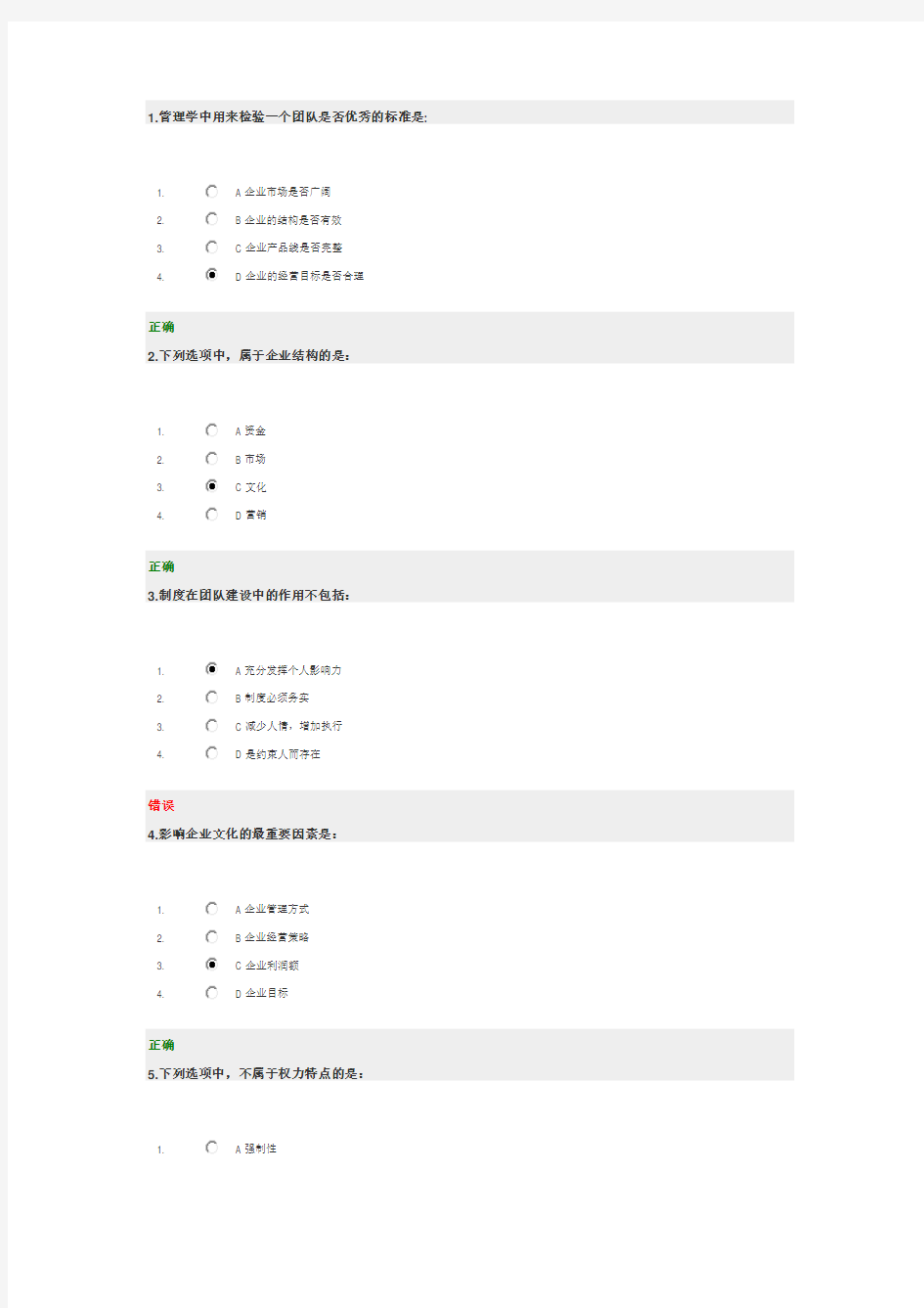 团队建设能力-试题