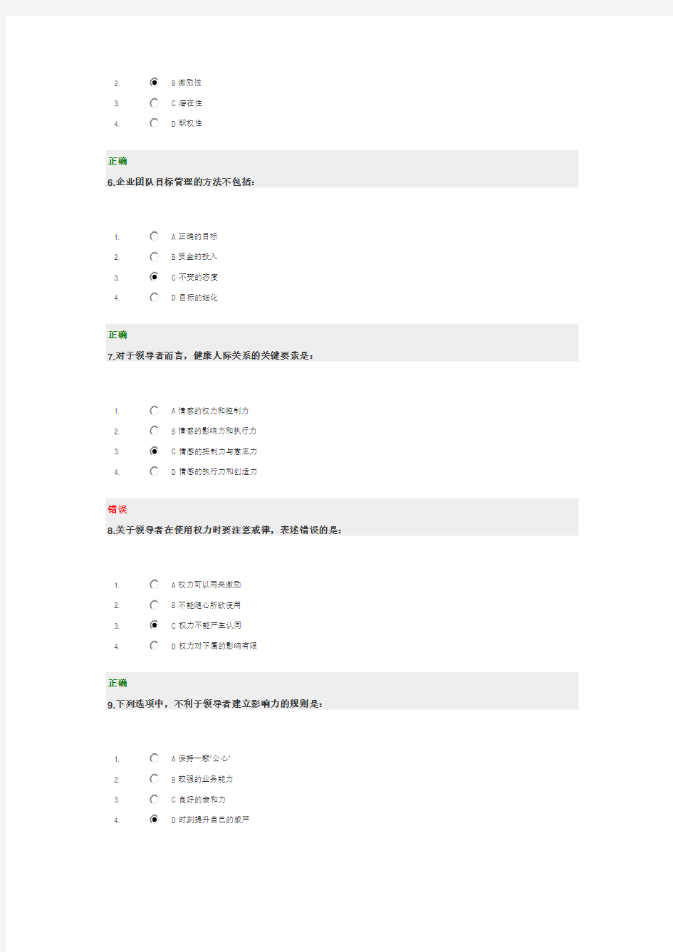 团队建设能力-试题