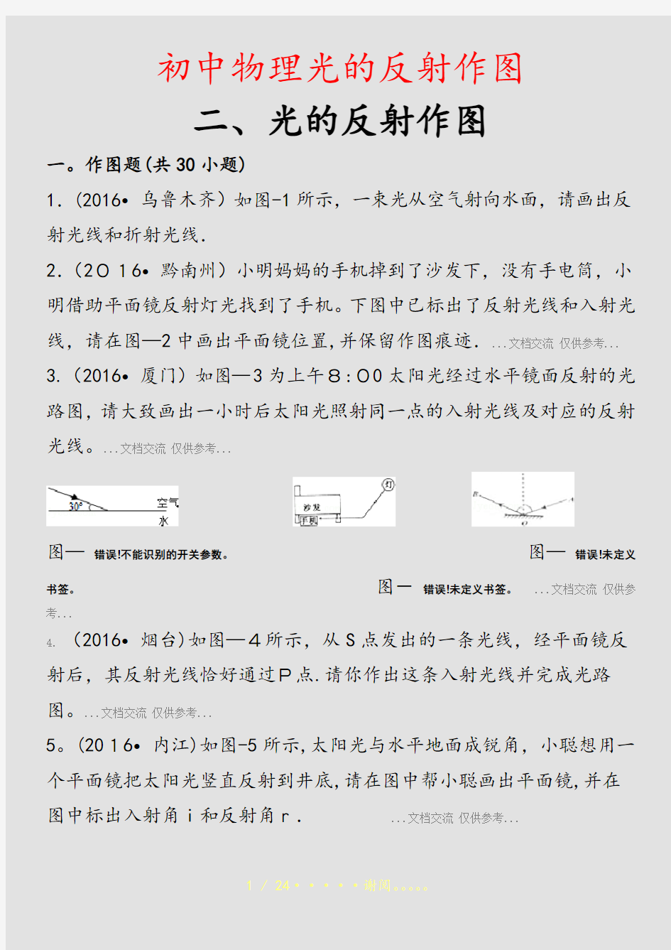 初中物理光的反射作图(精选课件)