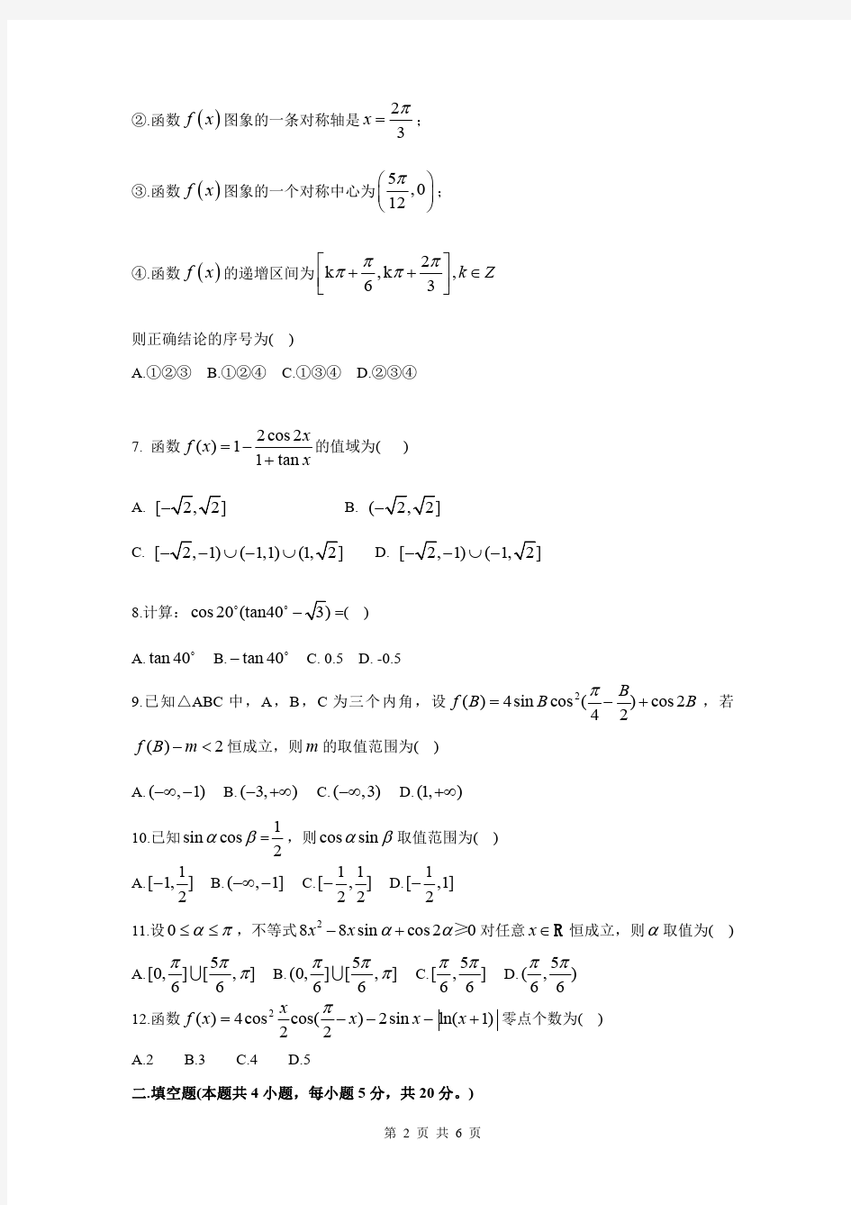 高中数学《三角恒等变换》单元测试