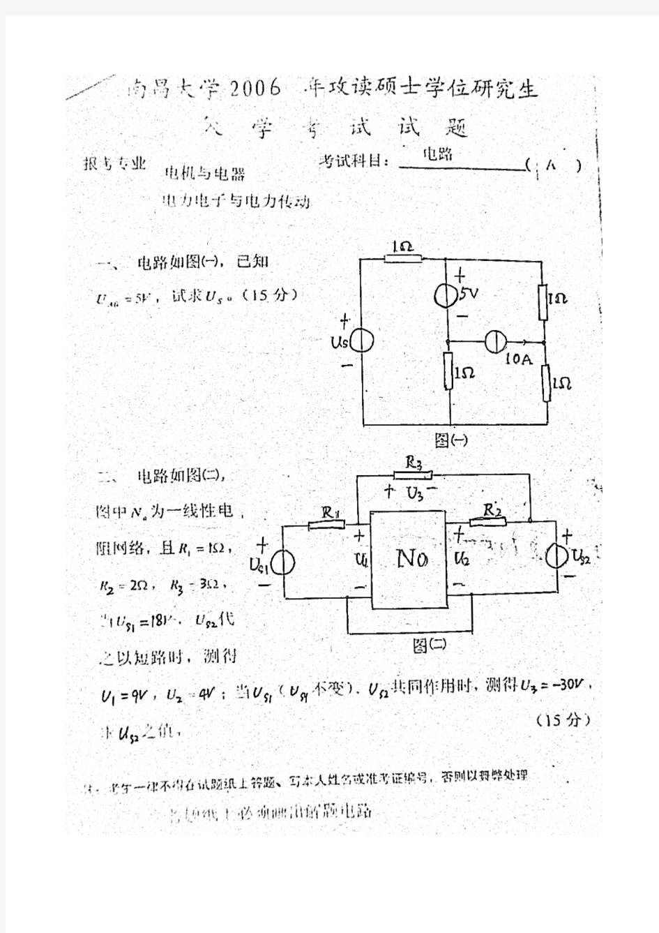 南昌大学电气810电路考研真题06-10