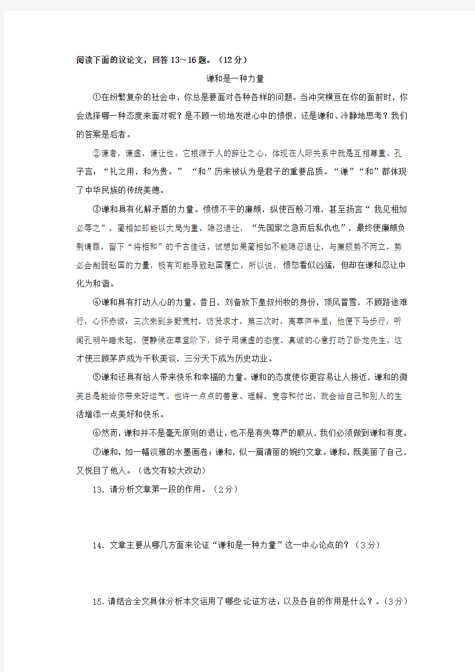 《谦和是一种力量》阅读练习及答案