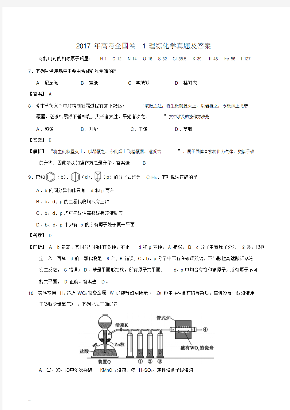 (完整版)2017年高考理综化学真题及答案全国卷1