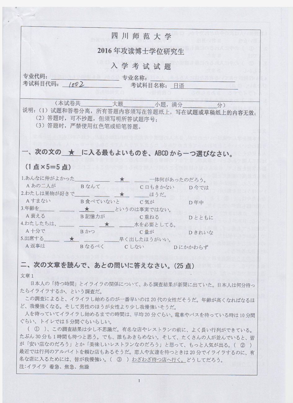 四川师范大学_1002日语2016年_考博专业课真题试卷