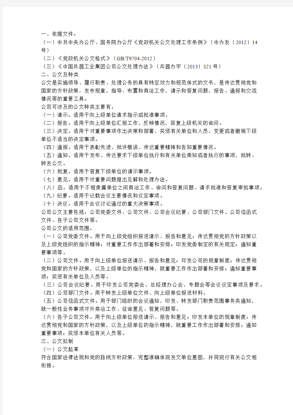 公文处理相关知识