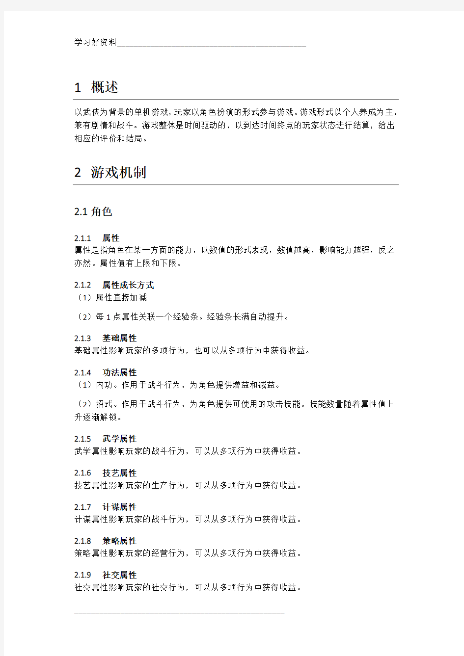 游戏设计方案