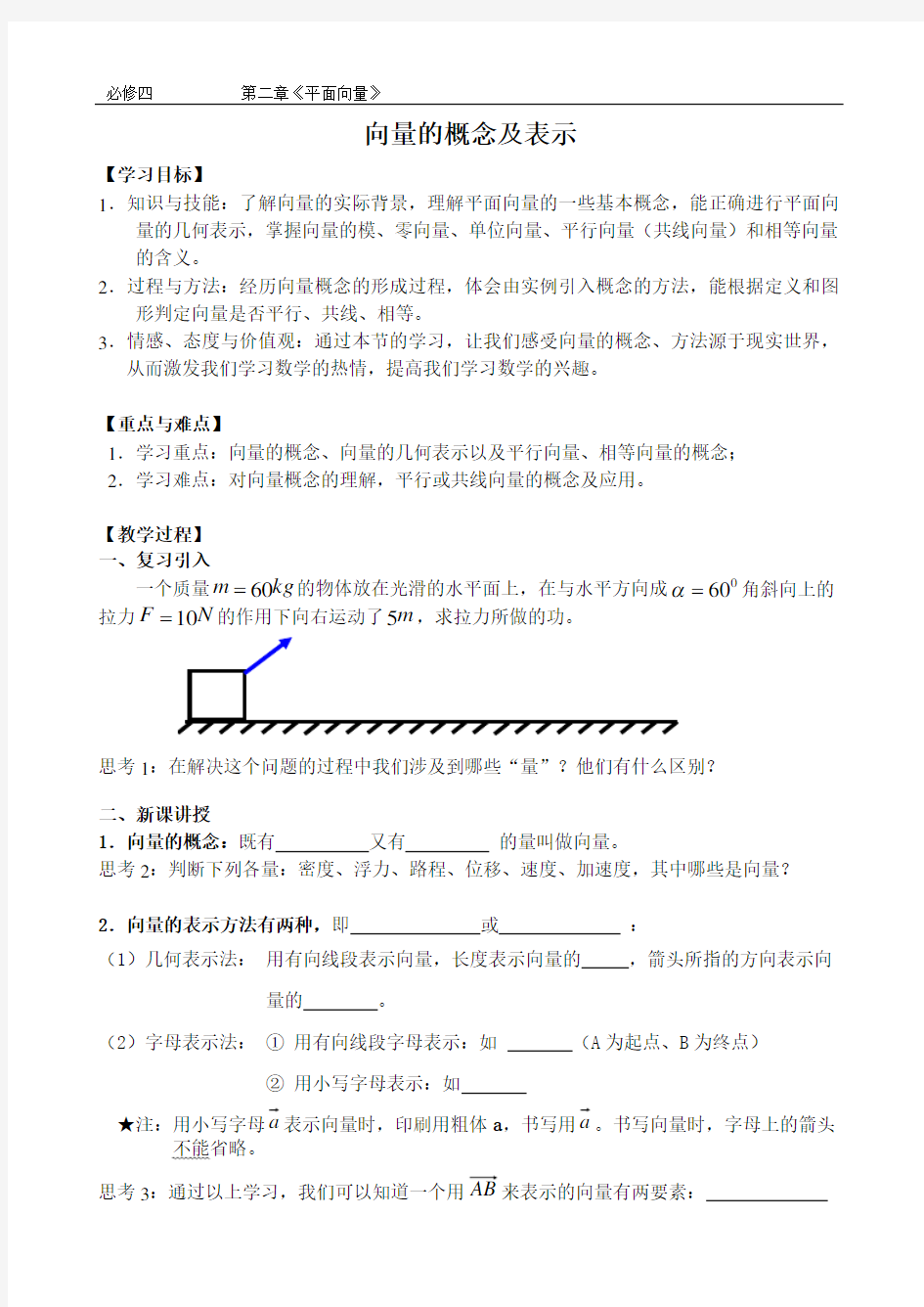 向量的概念及其表示