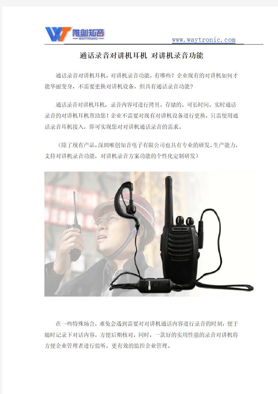 通话录音对讲机耳机 对讲机录音功能