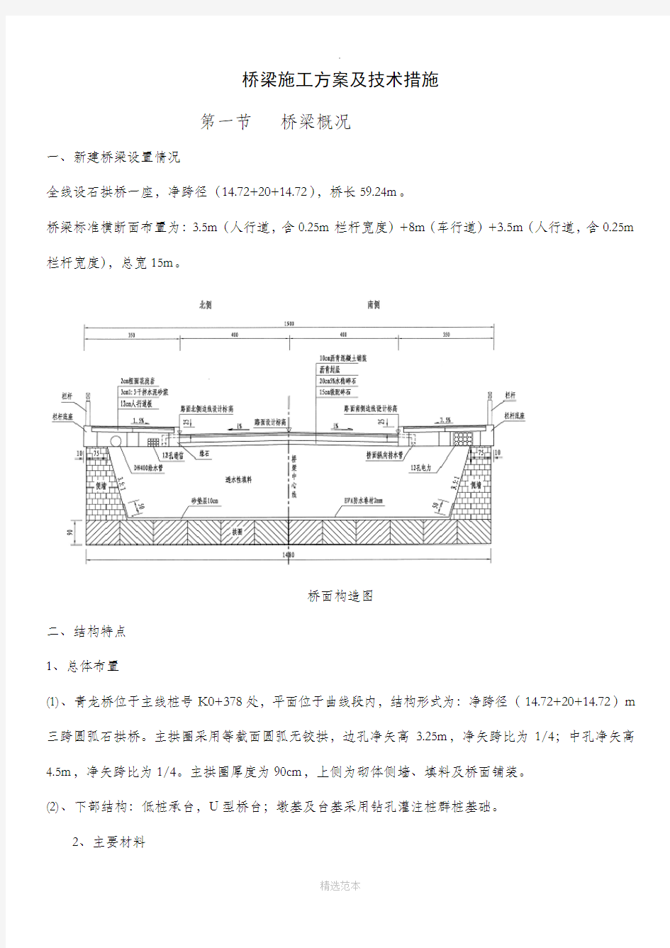 拱桥施工方案91022