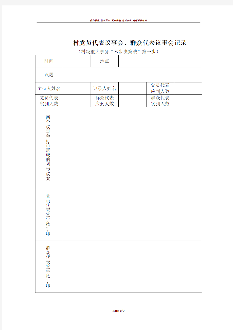 《六步决策法》