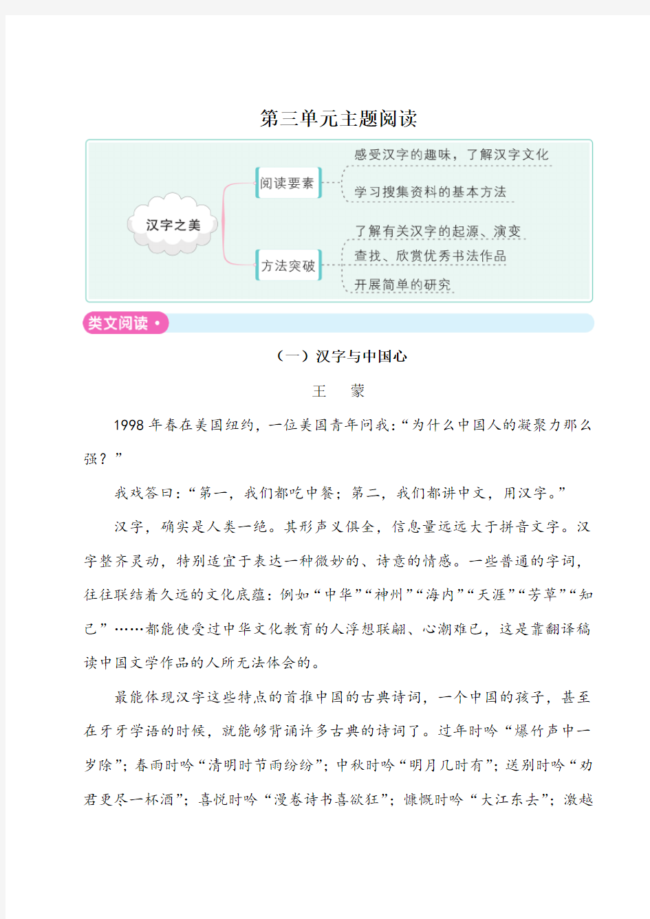 部编版五年级语文下册  第三单元主题阅读测试卷(含答案)