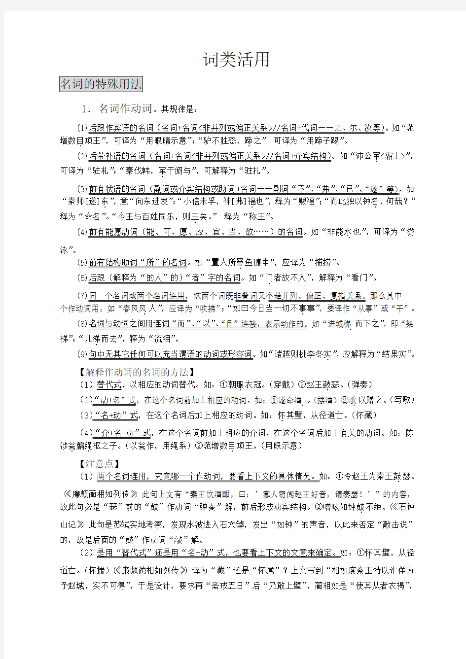 高考词类活用复习专题资料