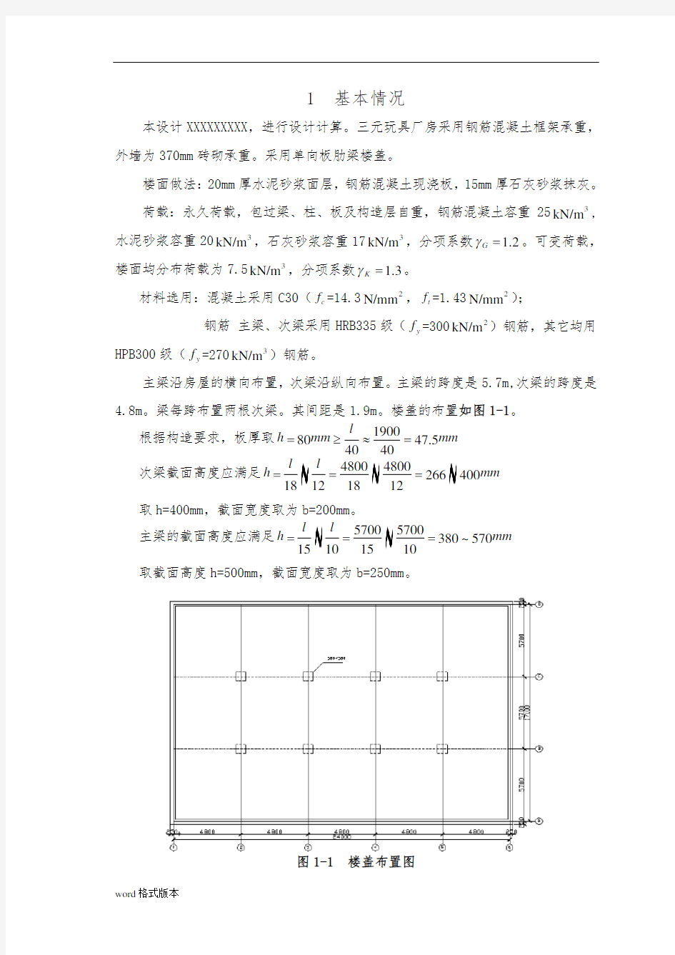 钢筋混凝土结构课程设计资料全