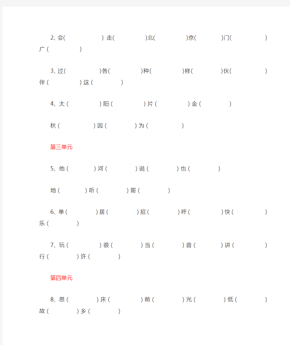 部编版(统编)一年级语文下册写字表