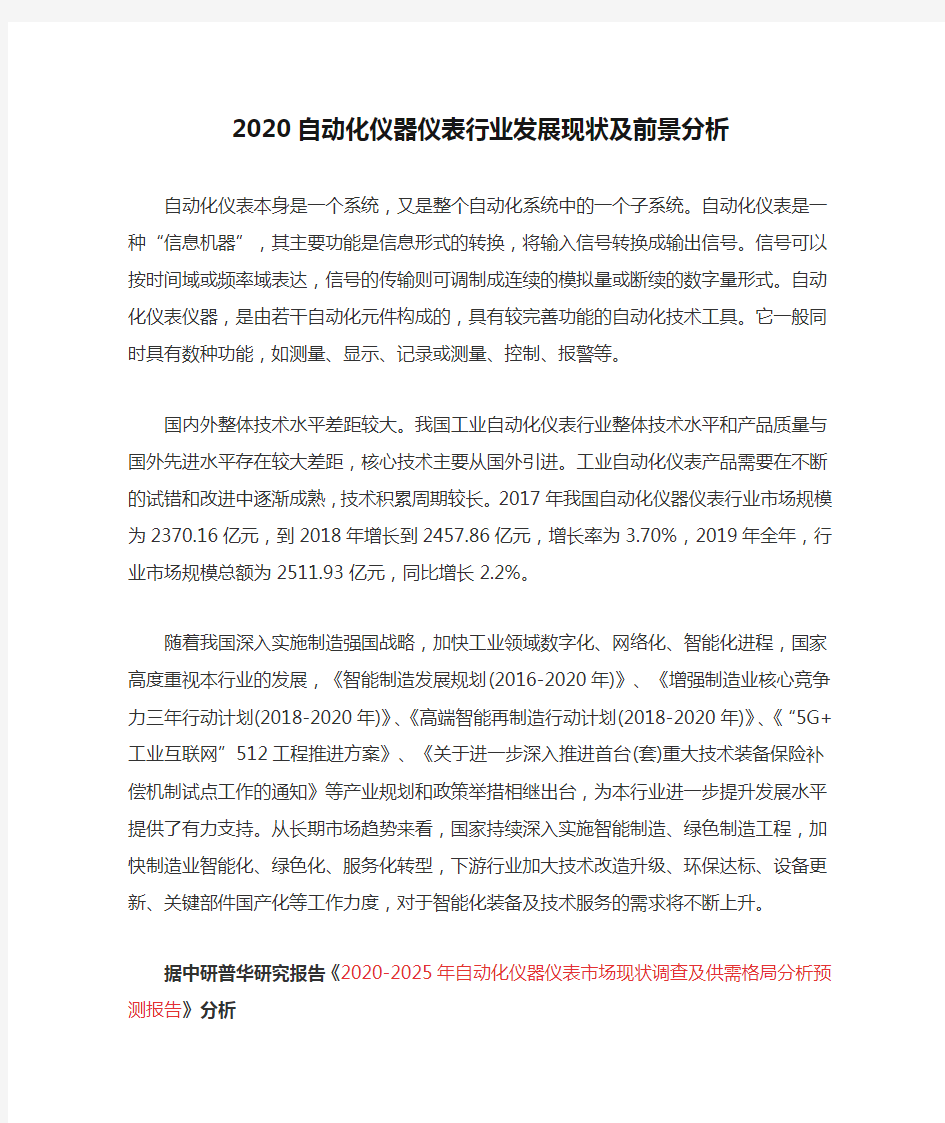 2020自动化仪器仪表行业发展现状及前景分析