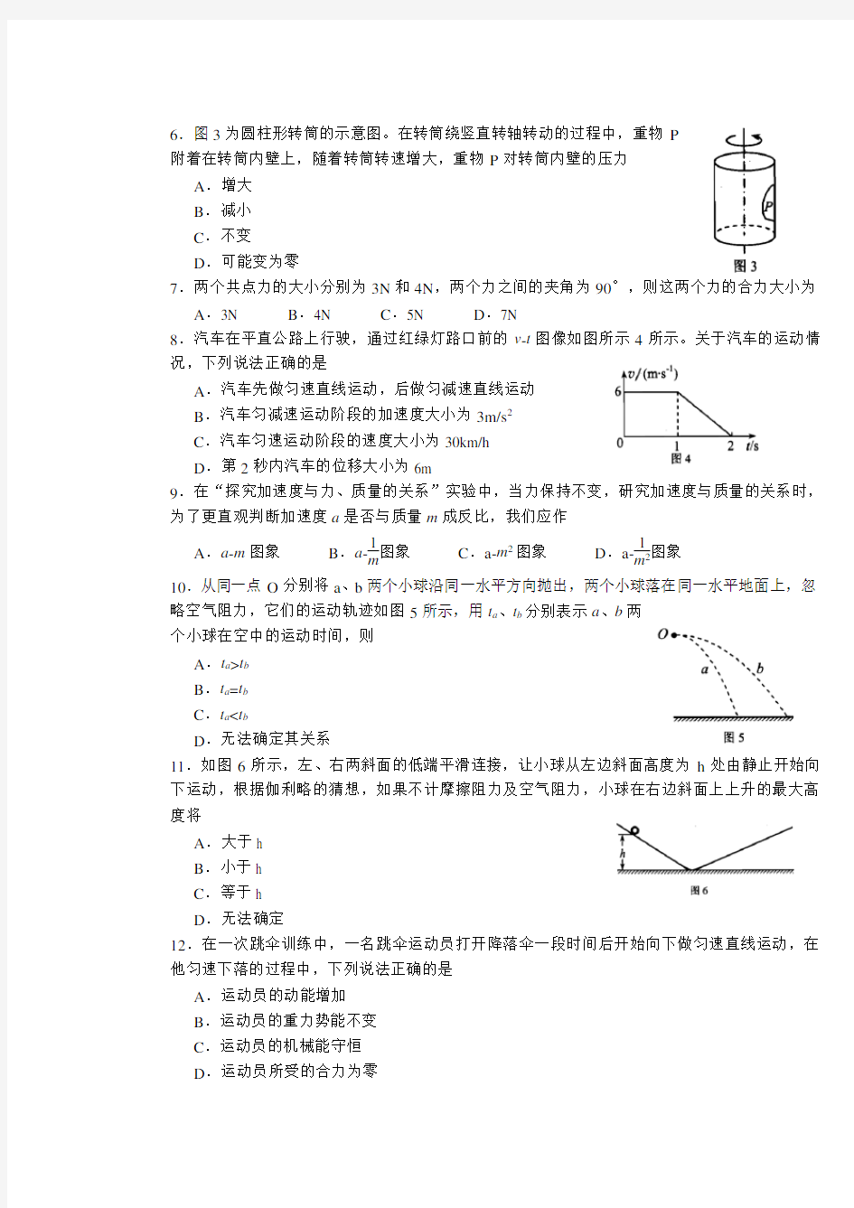 2017年湖南省普通高中学业水平考试物理