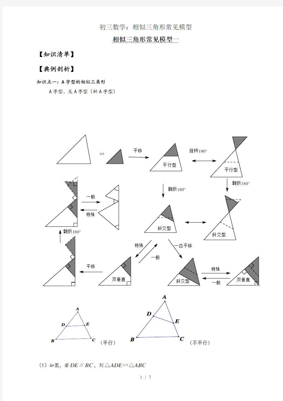初三数学相似三角形常见模型