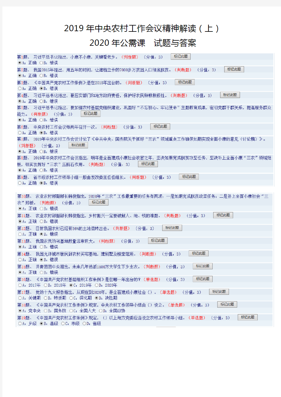 2019年中央农村工作会议精神解读(上)